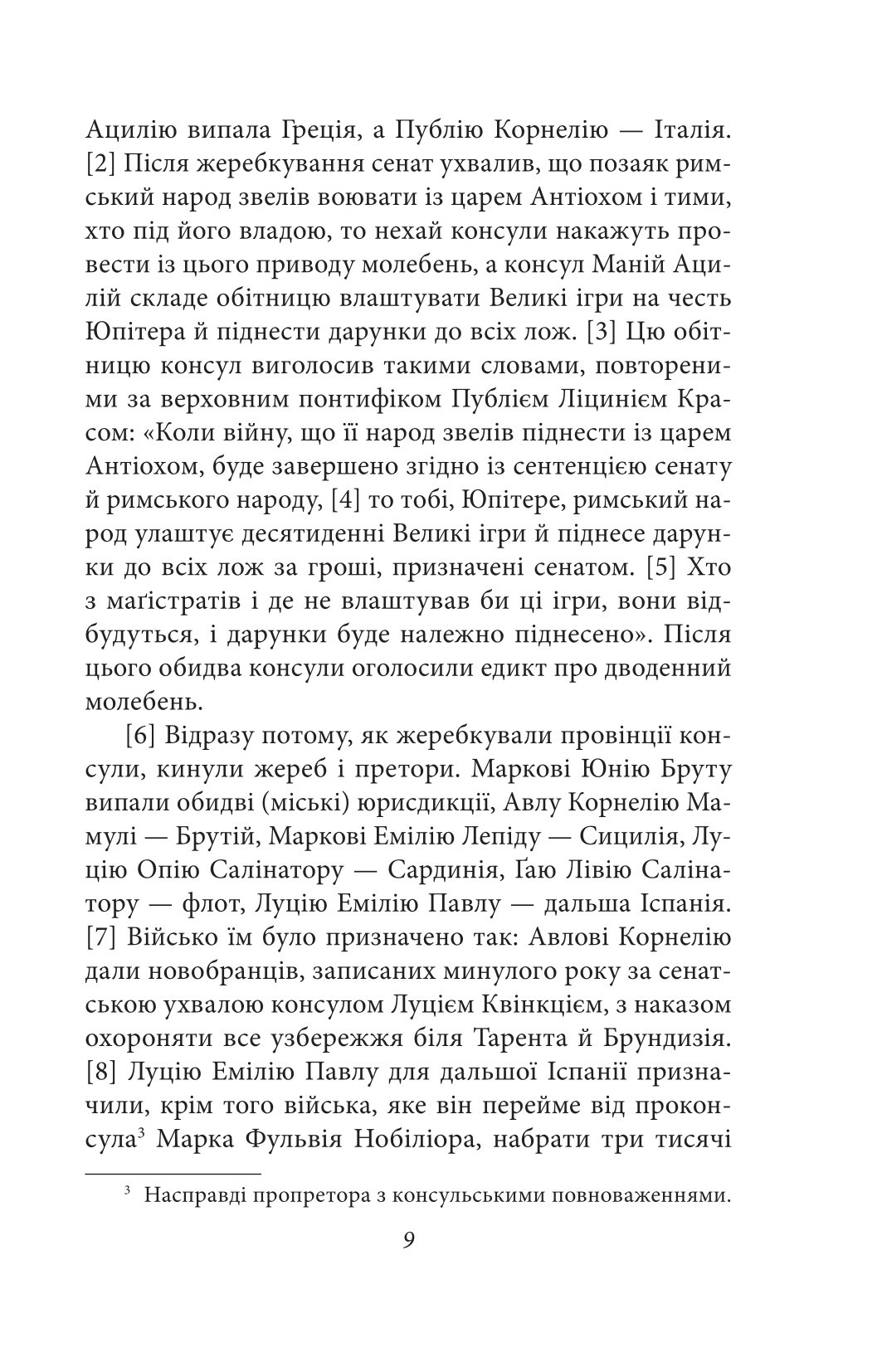 Від заснування Міста. Книги XXXVI–XL. Том 6 — фото 6