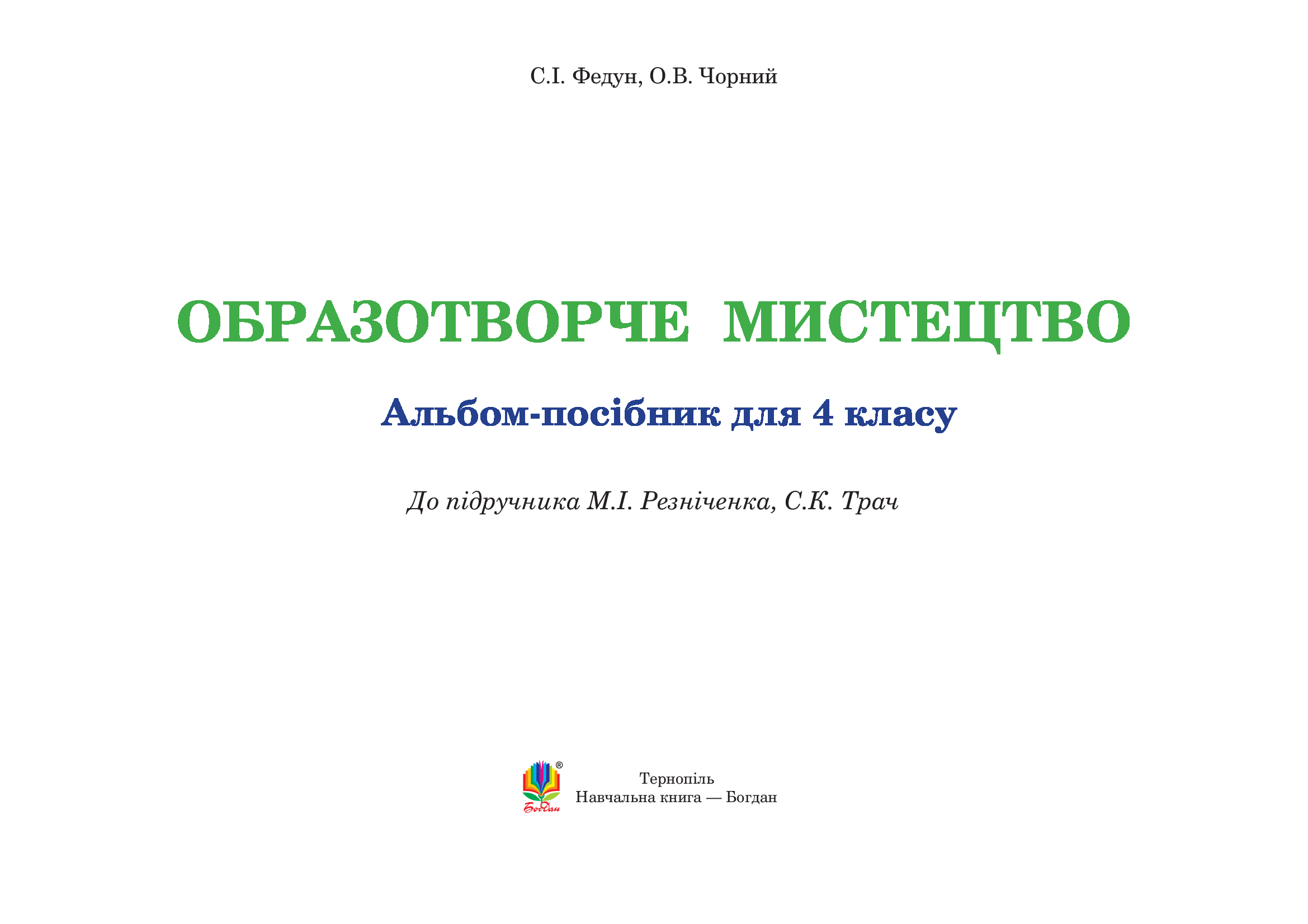 [object Object] «Образотворче мистецтво. Альбом для 4 класу», автор Наталія Шевченко - фото №2 - мініатюра
