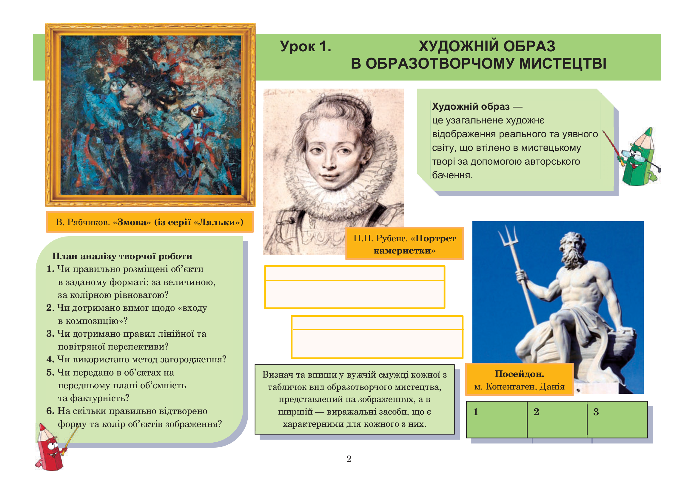 [object Object] «Образотворче мистецтво. Альбом для 4 класу», автор Наталія Шевченко - фото №3 - мініатюра