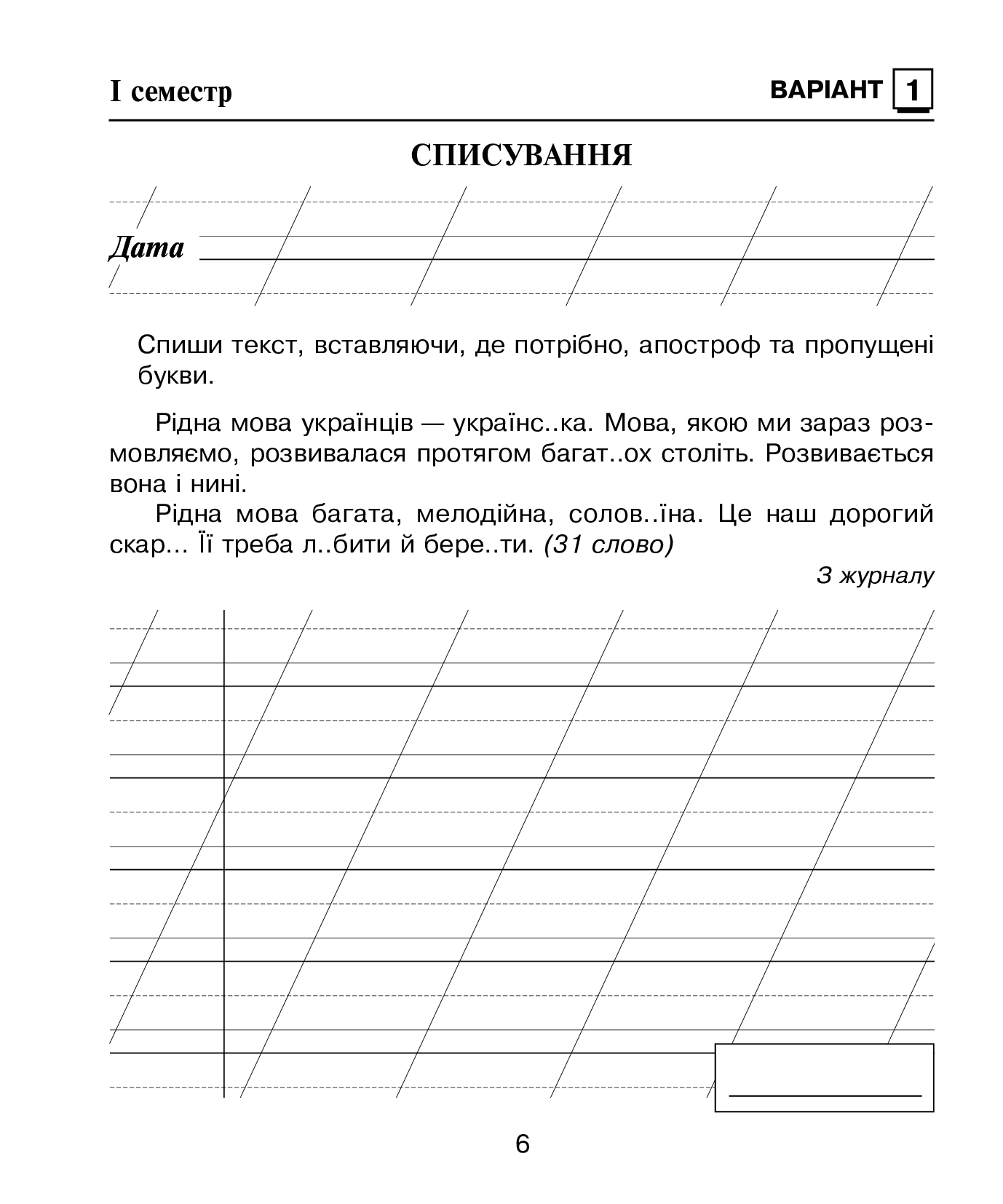 [object Object] «Українська мова. 2 клас. Діагностичні роботи», авторов Наталия Шост, Надежда Походжай - фото №5 - миниатюра