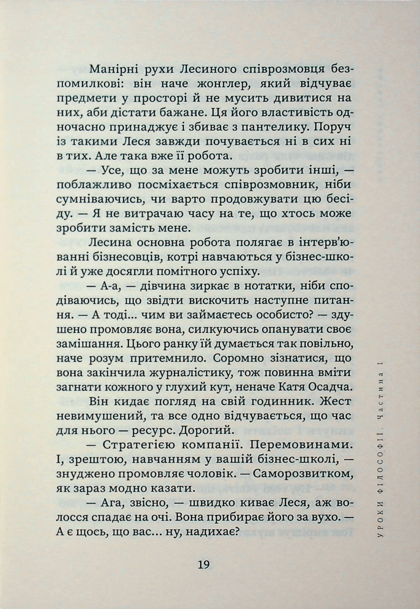 Уроки філософії — фото 15