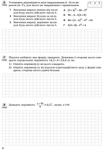 [object Object] «Алгебра. 9 клас. Контроль результатів навчання до підручника Н.С. Прокопенко», авторів Юрій Захарійченко, І. Кінащук, Вадим Карпік, Наталія Прокопенко - фото №6 - мініатюра