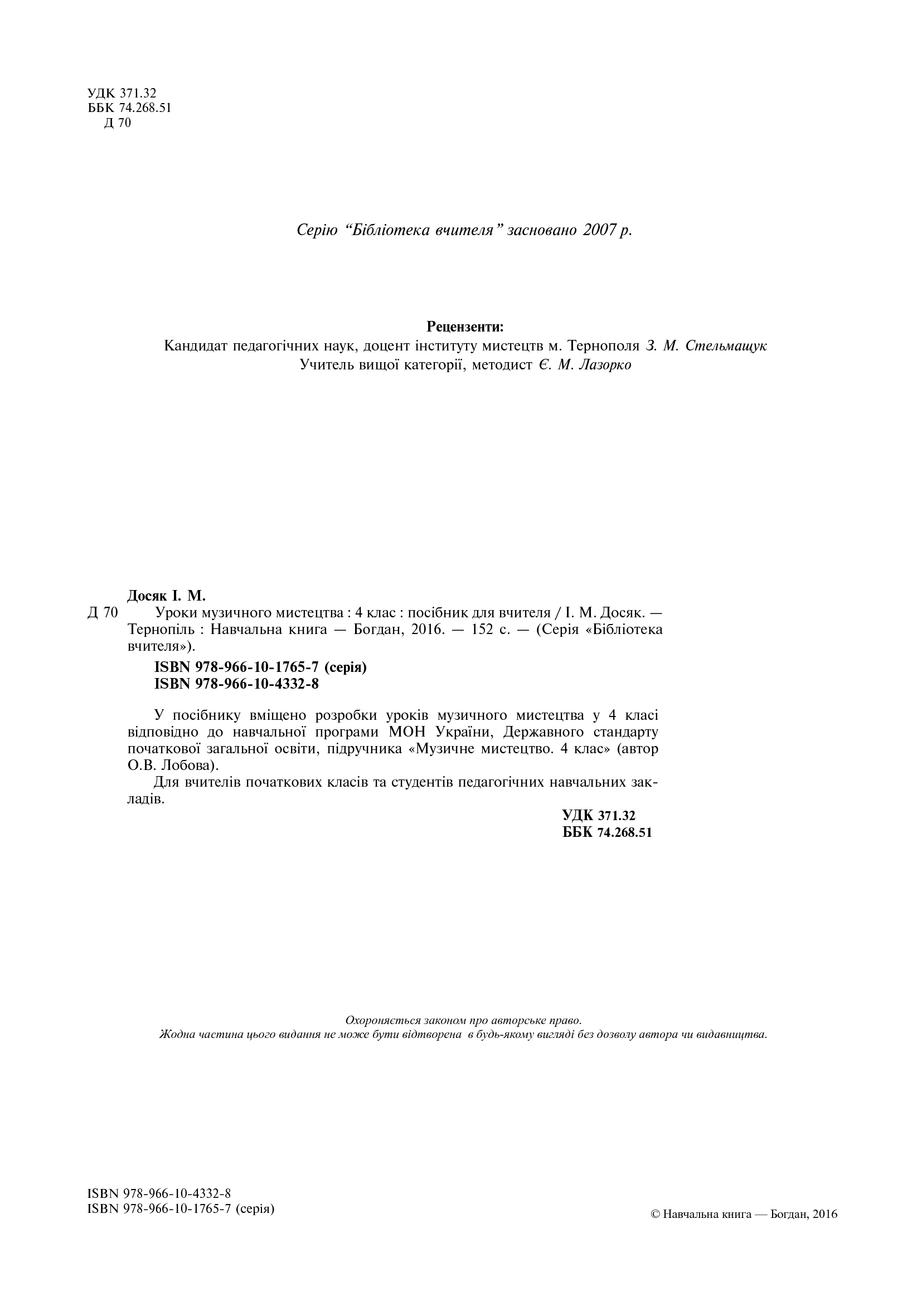 [object Object] «Уроки музичного мистецтва. 4 клас», автор Ірина Досяк - фото №3 - мініатюра