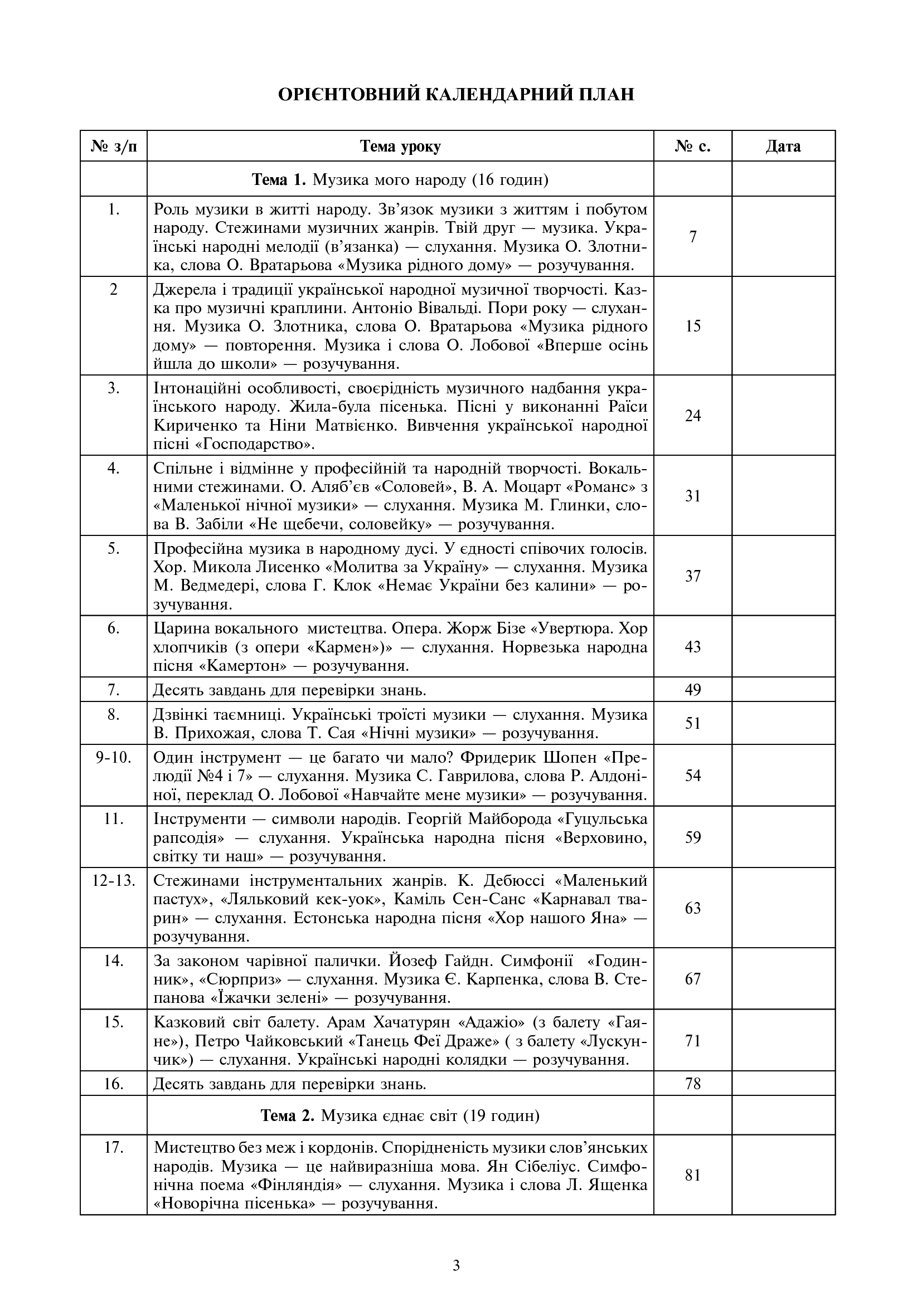 [object Object] «Уроки музичного мистецтва. 4 клас», автор Ірина Досяк - фото №4 - мініатюра