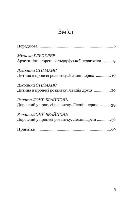[object Object] «Чого потребує дитина», авторів Джоанна Стігманс, Міхаела Гльоклер, Рената Лонг-Брайполь - фото №2 - мініатюра