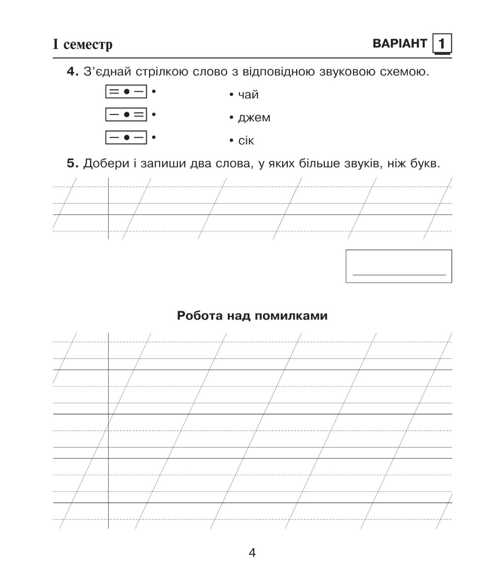 [object Object] «Українська мова. 2 клас. Діагностичні роботи. НУШ (до підр. Українська мова та читання Ч.1, 2 клас, авт. Варзацька Л.О., Трохименко Т.О.)», авторів Наталія Шост, Надія Походжай - фото №3 - мініатюра