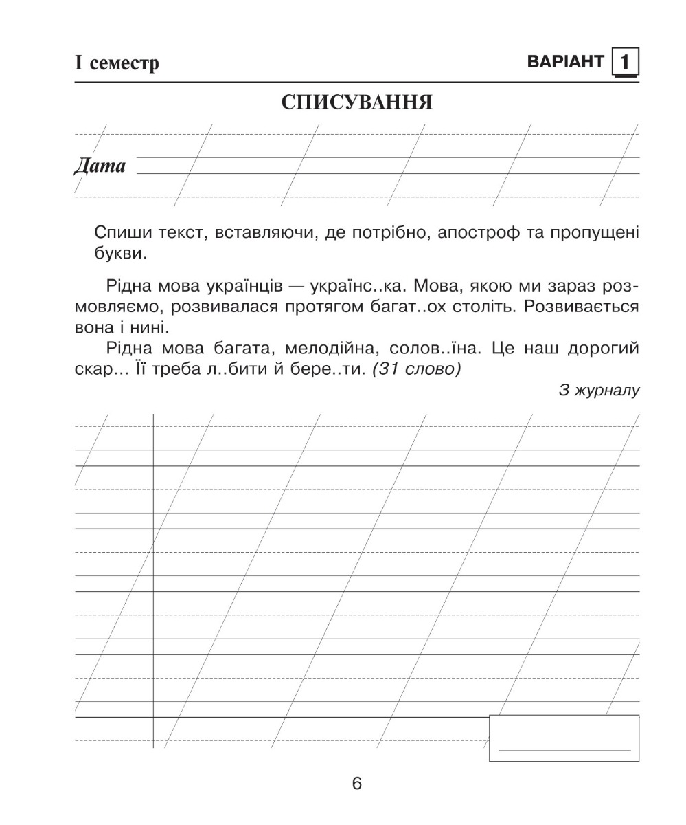 [object Object] «Українська мова. 2 клас. Діагностичні роботи. НУШ (до підр. Українська мова та читання Ч.1, 2 клас, авт. Варзацька Л.О., Трохименко Т.О.)», авторів Наталія Шост, Надія Походжай - фото №2 - мініатюра