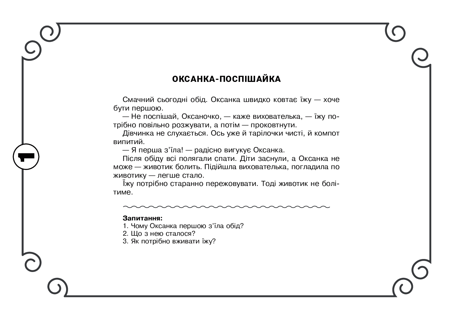 [object Object] «Охорона та безпека життєдіяльності. 5-6 років», автор Вера Паронова - фото №3 - миниатюра