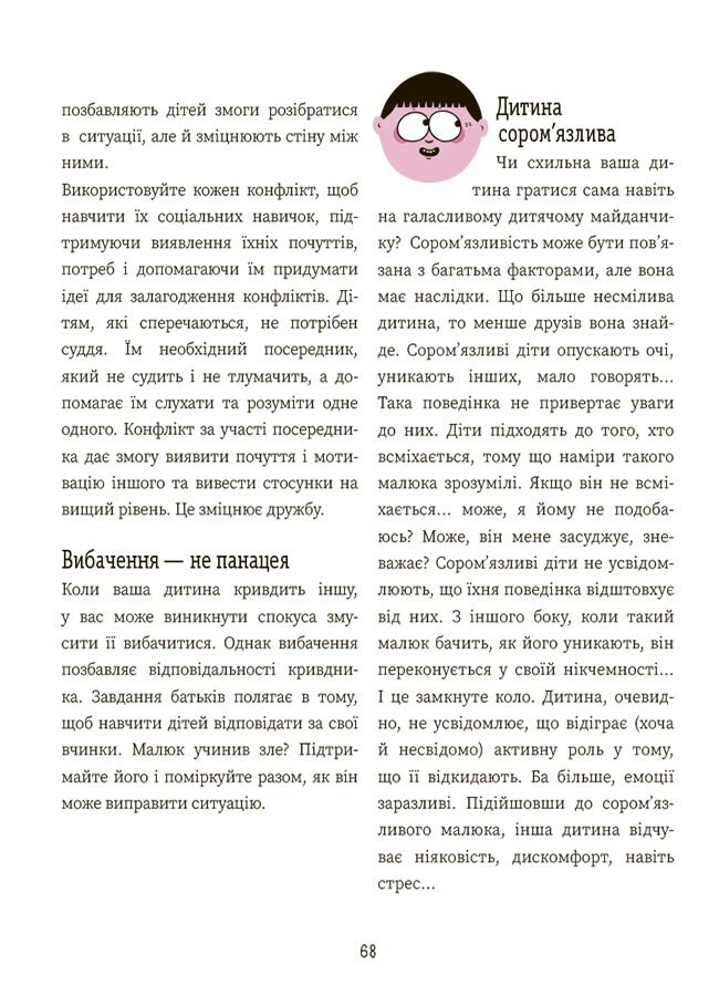 [object Object] «Я вмію дружити! Книжка з наліпками», авторів Ізабель Філльоза, Марго Фрід-Фільоза - фото №5 - мініатюра