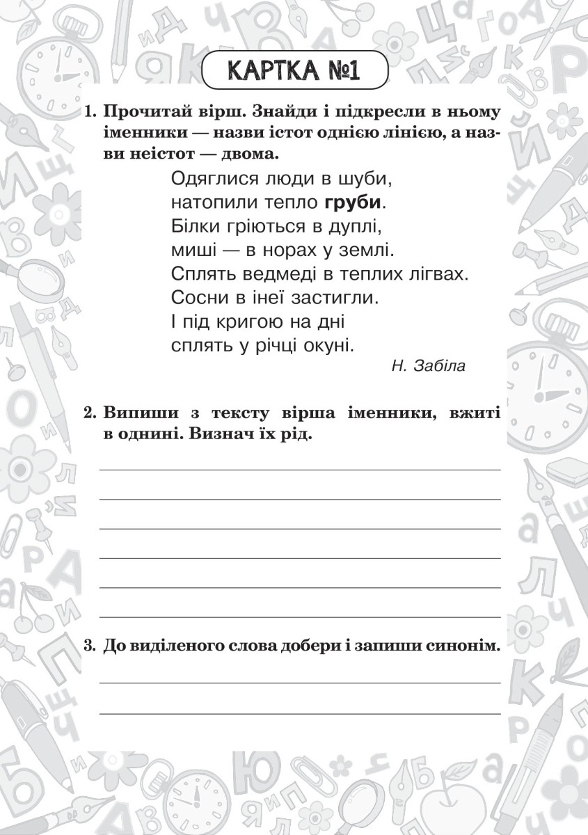 [object Object] «Українська мова. 4 клас. Зошит № 2. Іменник. Відмінювання іменників», автор Наталія Шост - фото №5 - мініатюра