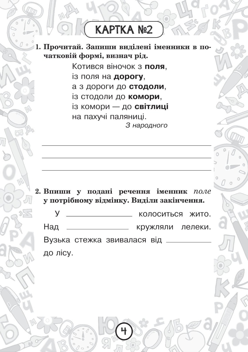 [object Object] «Українська мова. 4 клас. Зошит № 2. Іменник. Відмінювання іменників», автор Наталія Шост - фото №3 - мініатюра