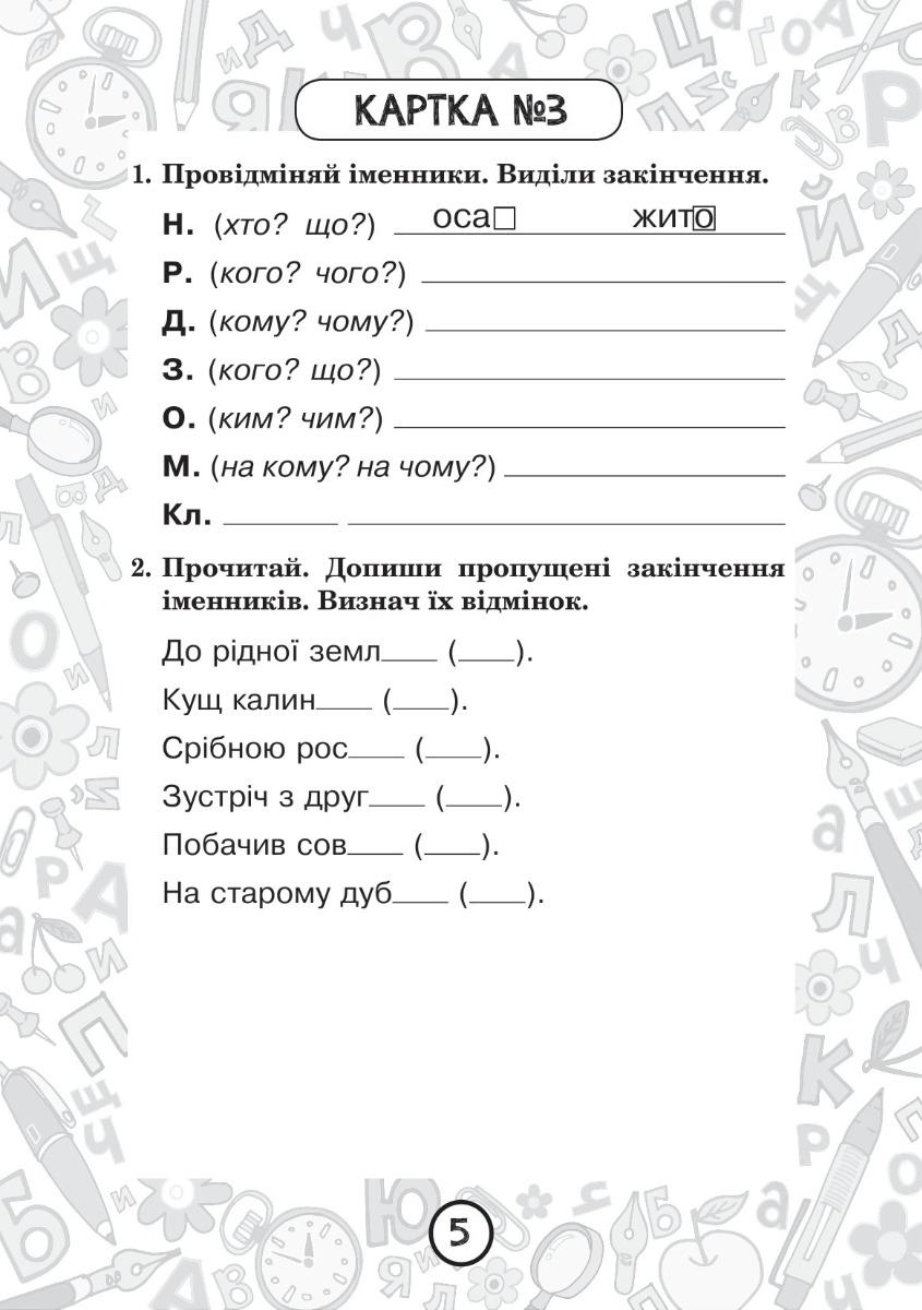 [object Object] «Українська мова. 4 клас. Зошит № 2. Іменник. Відмінювання іменників», автор Наталія Шост - фото №4 - мініатюра