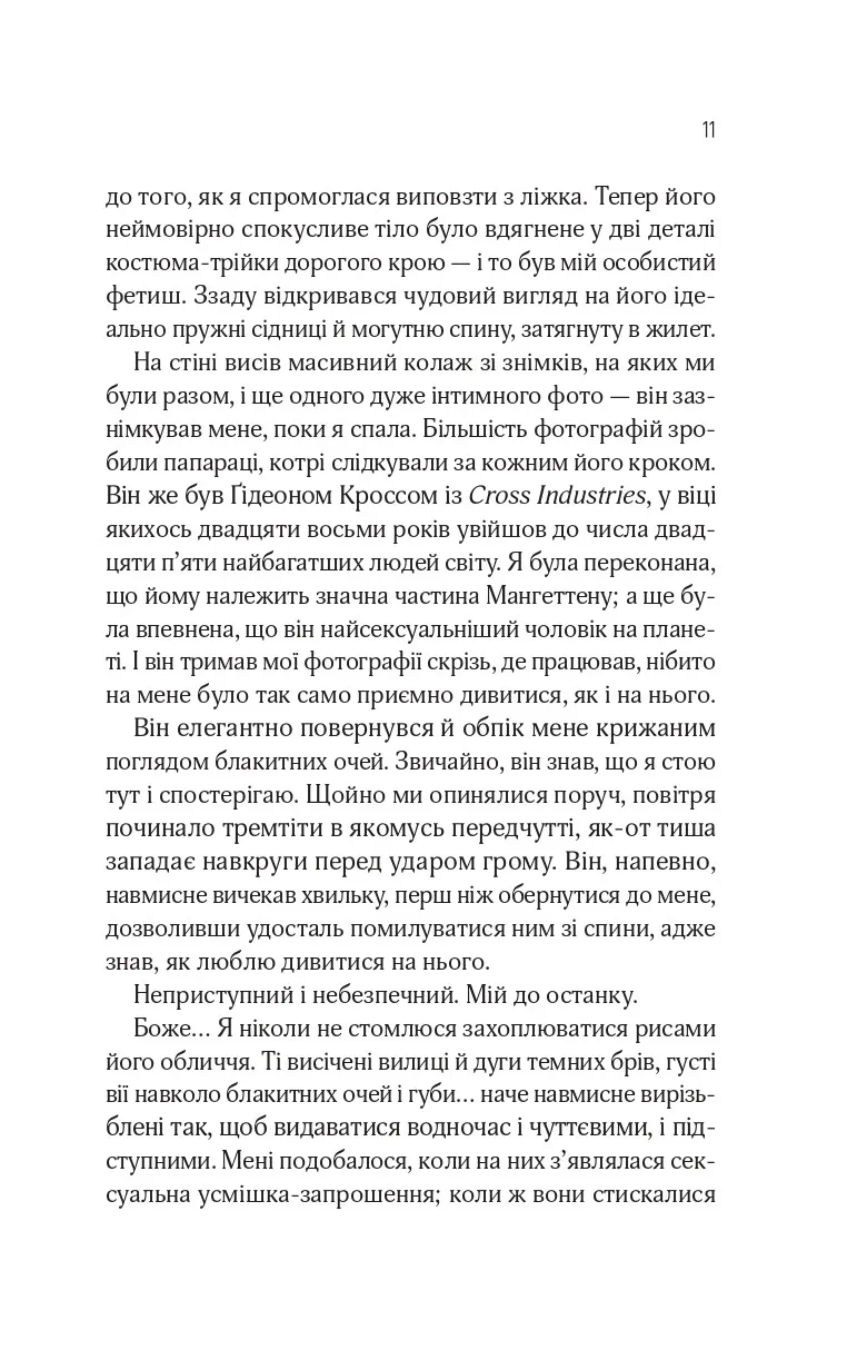 Кроссфайр. Книга 2. Відображена в тобі — фото 8