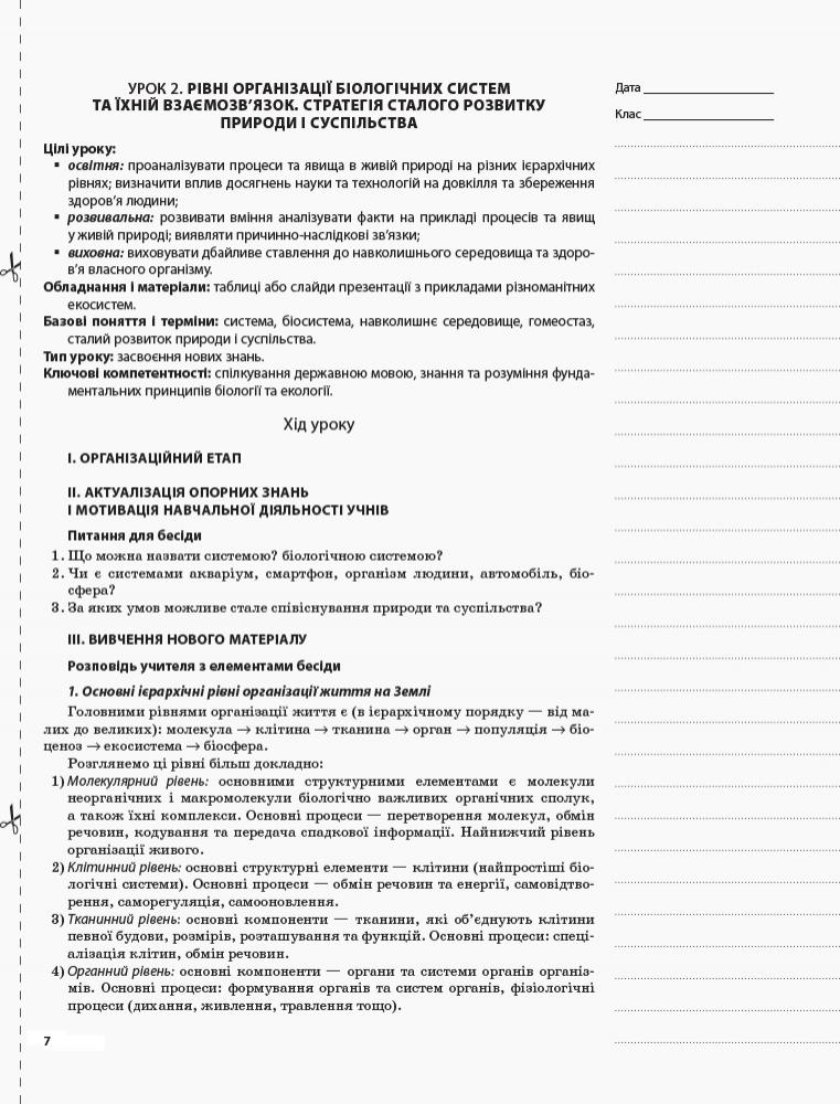Біологія. 10 клас — фото 5