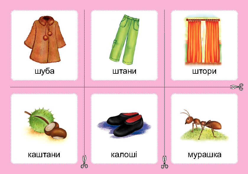 [object Object] «Логопедичне лото. Асоціації. Комплект 2. Звуки [ж]-[ш], [ш]-[ш], [ж]-[ж], [ч]-[ч], [ч]-[шч]», автор Валентина Рожнів - фото №4 - мініатюра