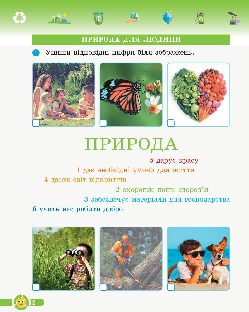 [object Object] «Основи екології. 3 клас. Робочий зошит», автор Ірина Гусельникова - фото №2 - мініатюра