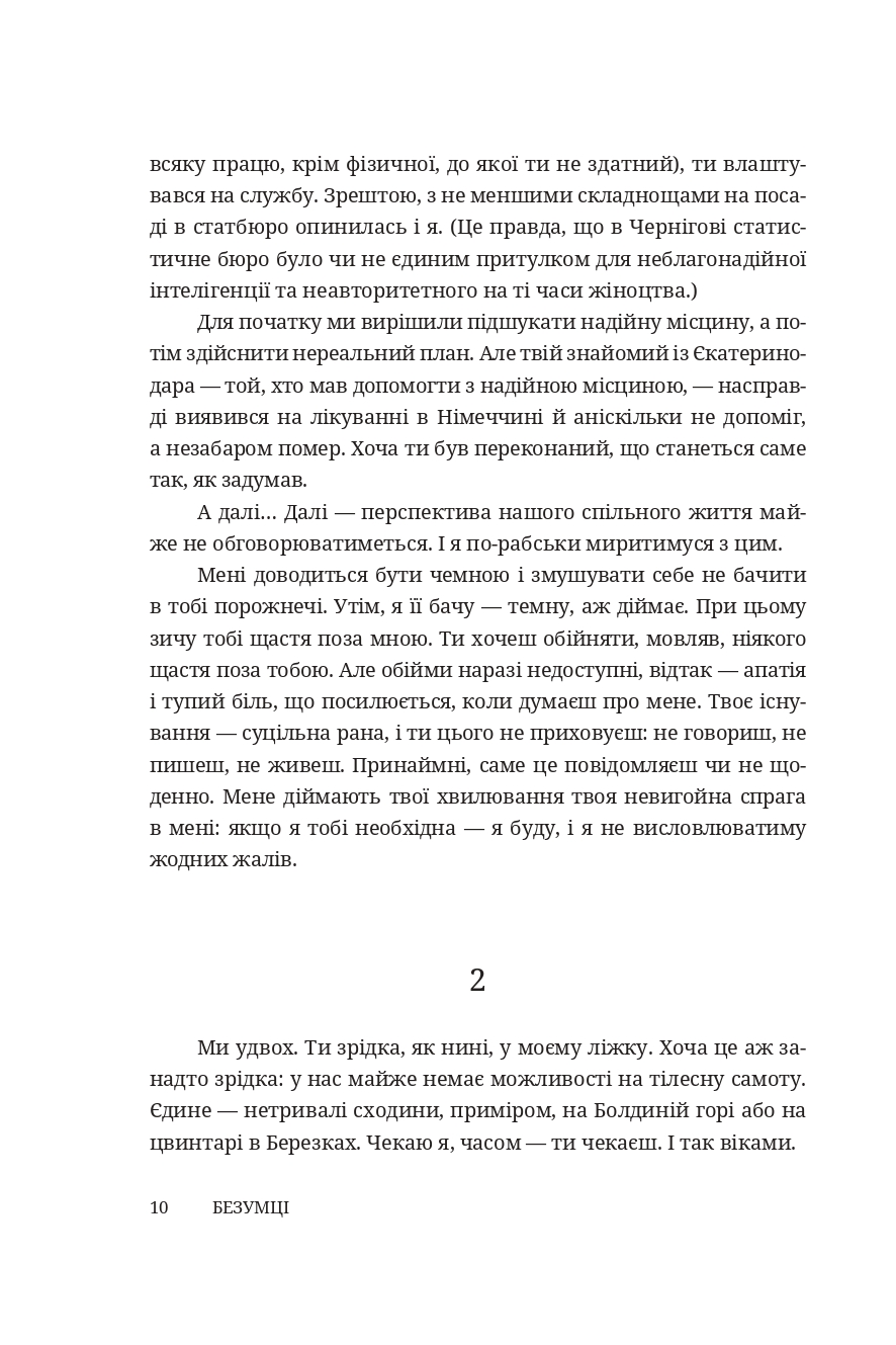 Безумці. Історія кохання Михайла Коцюбинського та Олександри Аплаксіної — фото 5