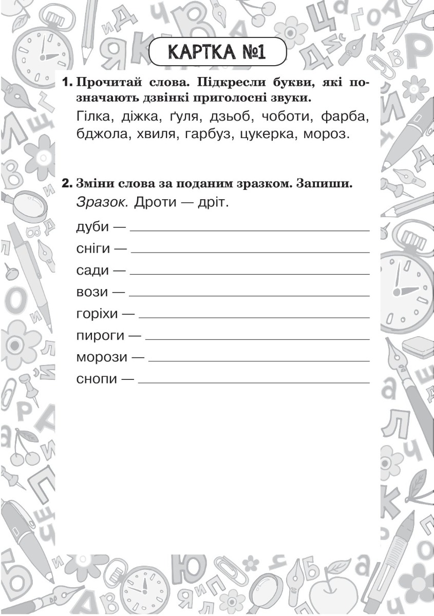 [object Object] «Українська мова. 3 клас. Зошит №6. Вимова і правопис слів із дзвінкими та глухими приголосними звуками», автор Наталия Шост - фото №5 - миниатюра