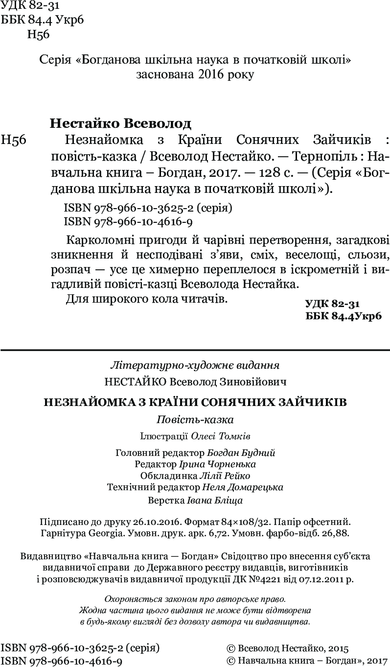 Незнайомка з Країни Сонячних Зайчиків — фото 10
