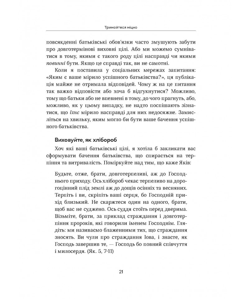 Порадник для батьків. Готуємося до виховання підлітків — фото 5