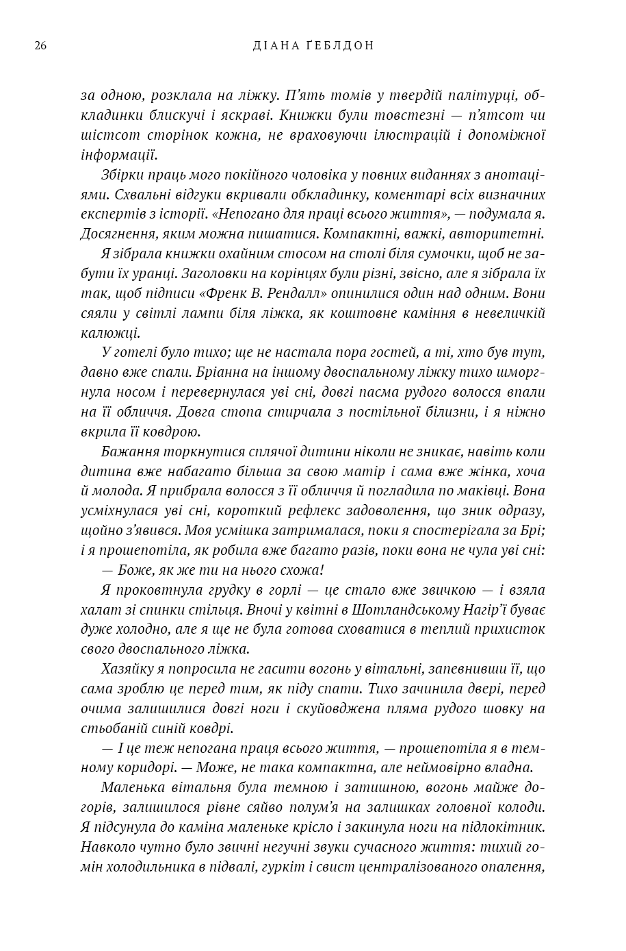 Чужоземка. Книга 2. Бабка в бурштині — фото 16