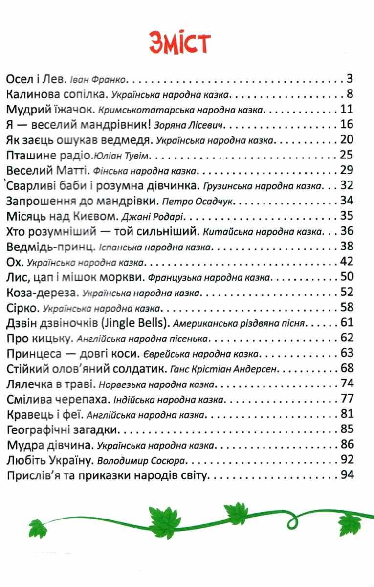 Читаємо та мандруємо — фото 3