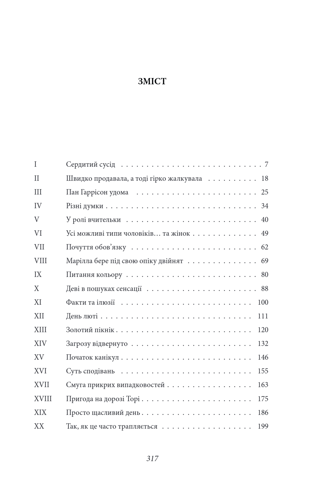 Енн із Ейвонлі — фото 13