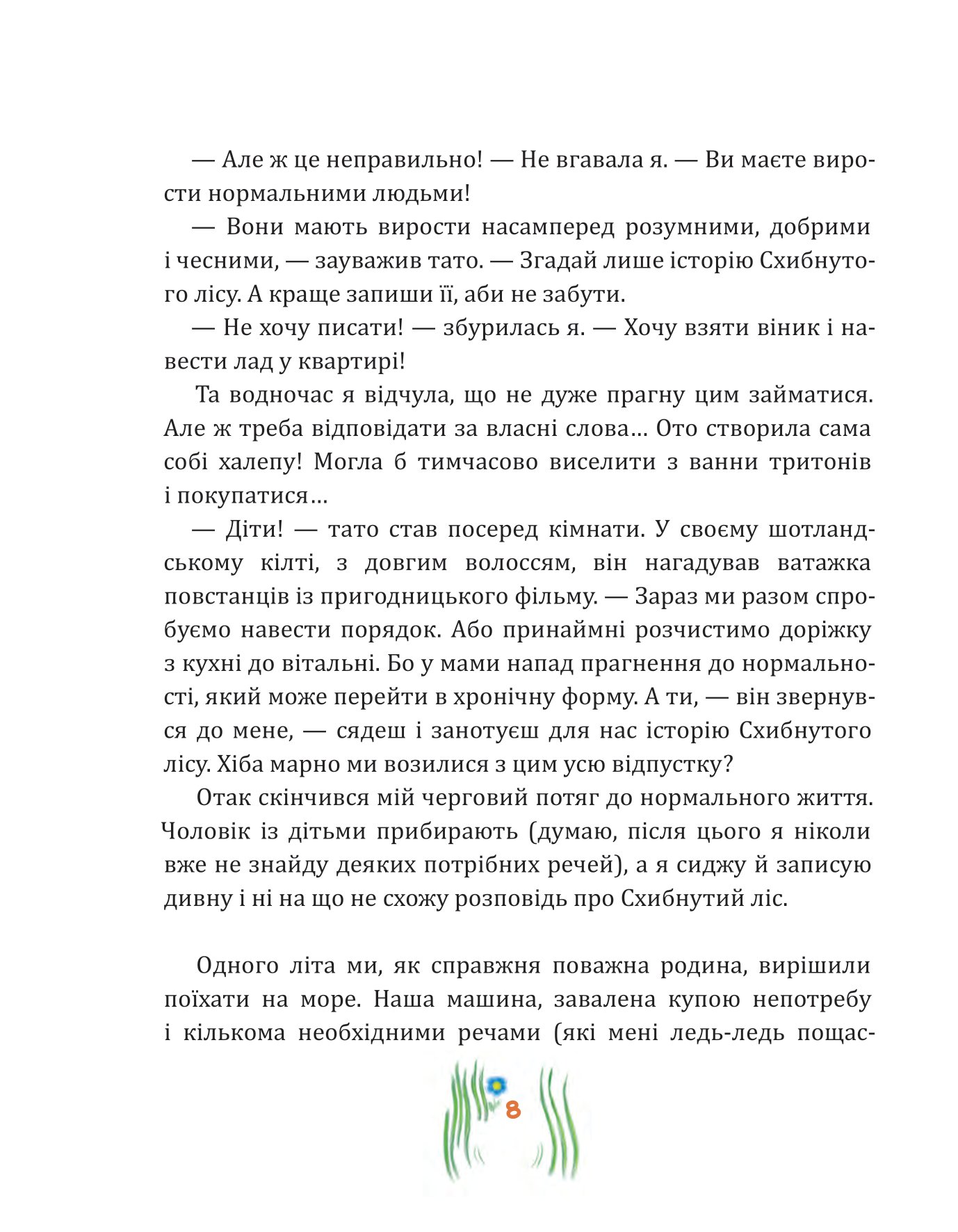 Схибнутий ліс — фото 6