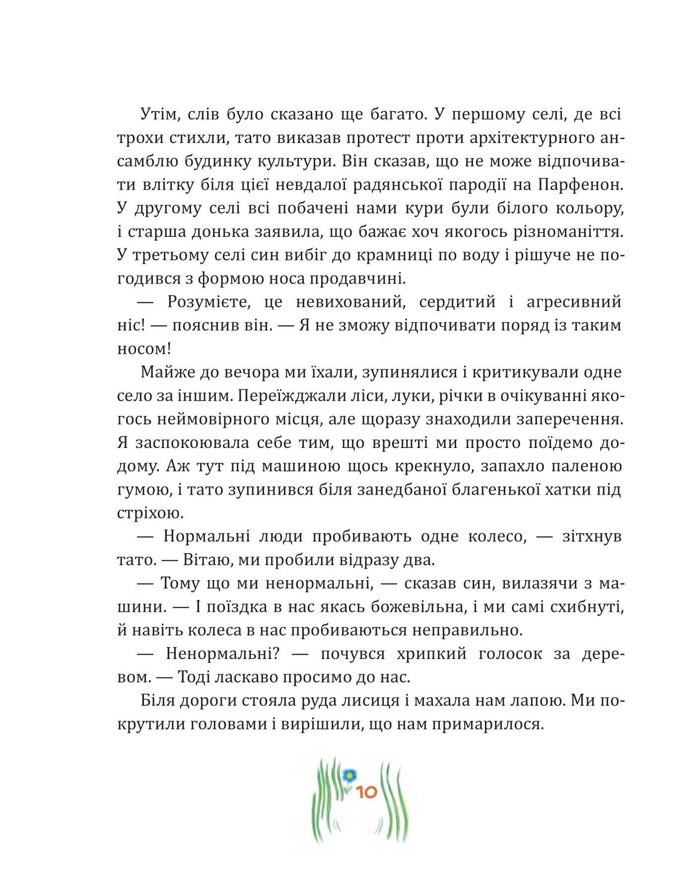 Схибнутий ліс — фото 8