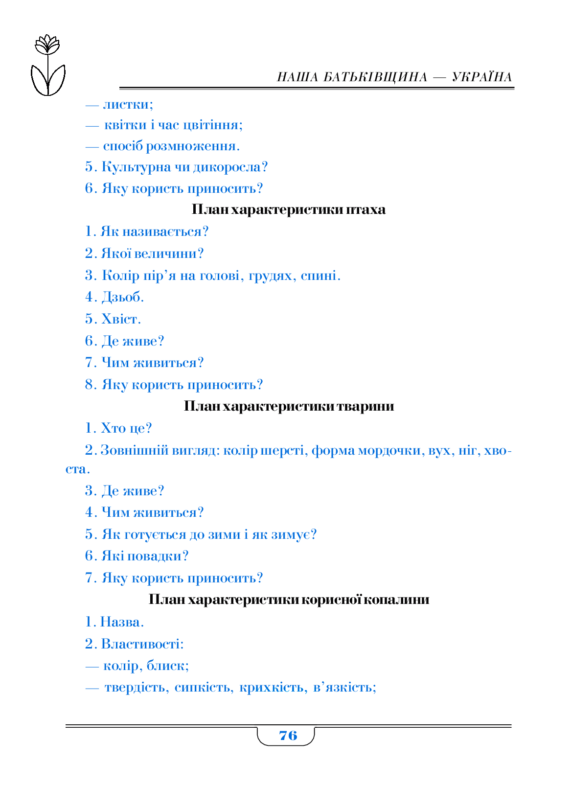 Довідник учня початкових класів — фото 8