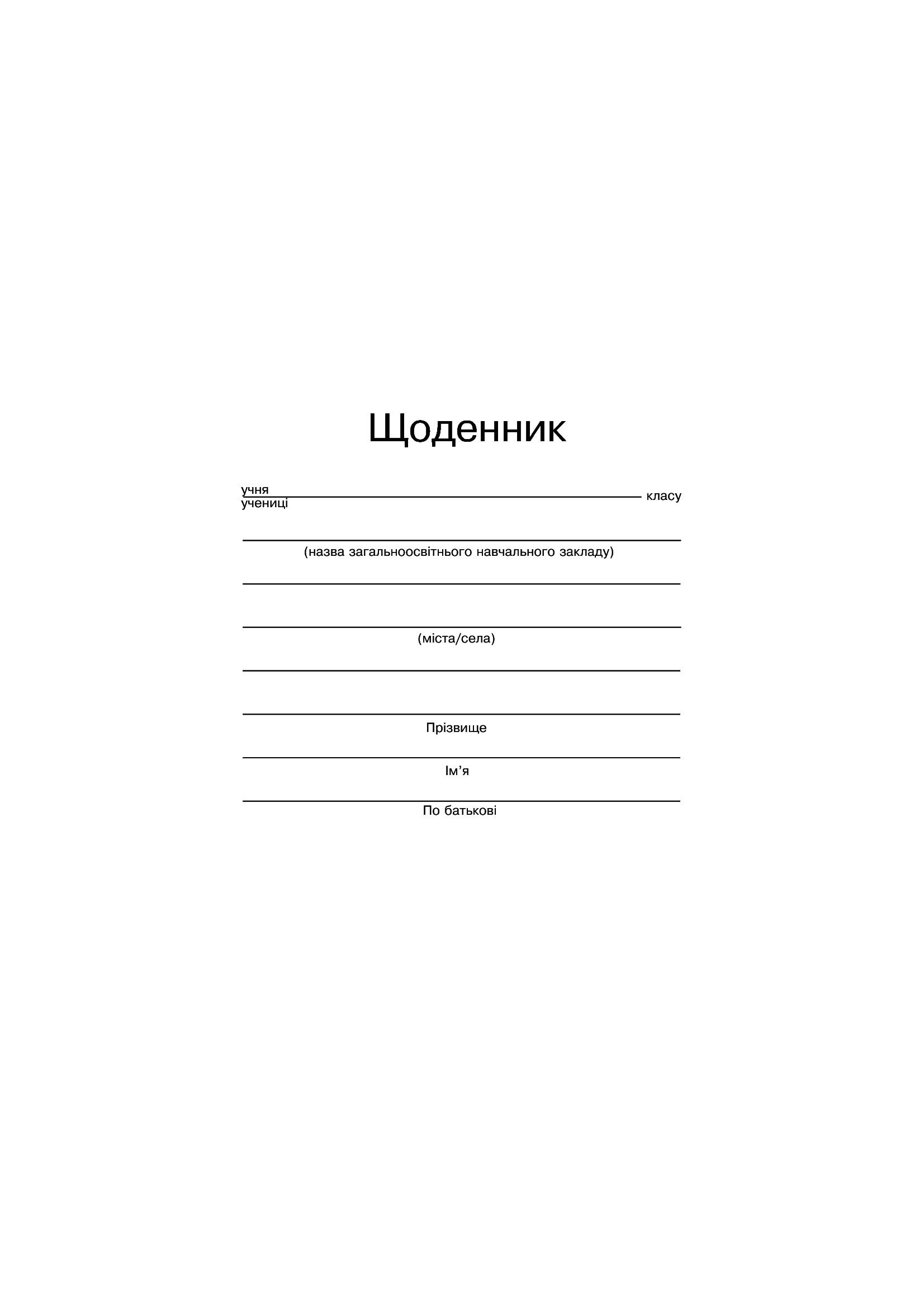 Щоденник (з калиною) — фото 2