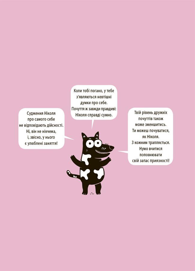 [object Object] «Я вмію дружити! Книжка з наліпками», авторів Ізабель Філльоза, Марго Фрід-Фільоза - фото №3 - мініатюра