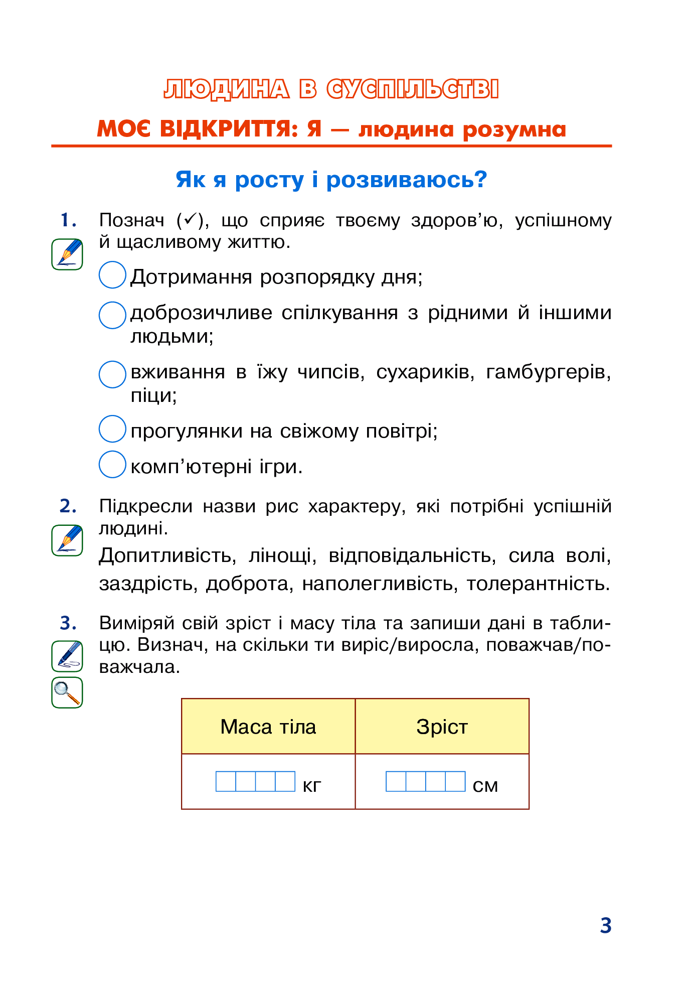 Я досліджую світ. 2 клас. Робочий зошит — фото 3