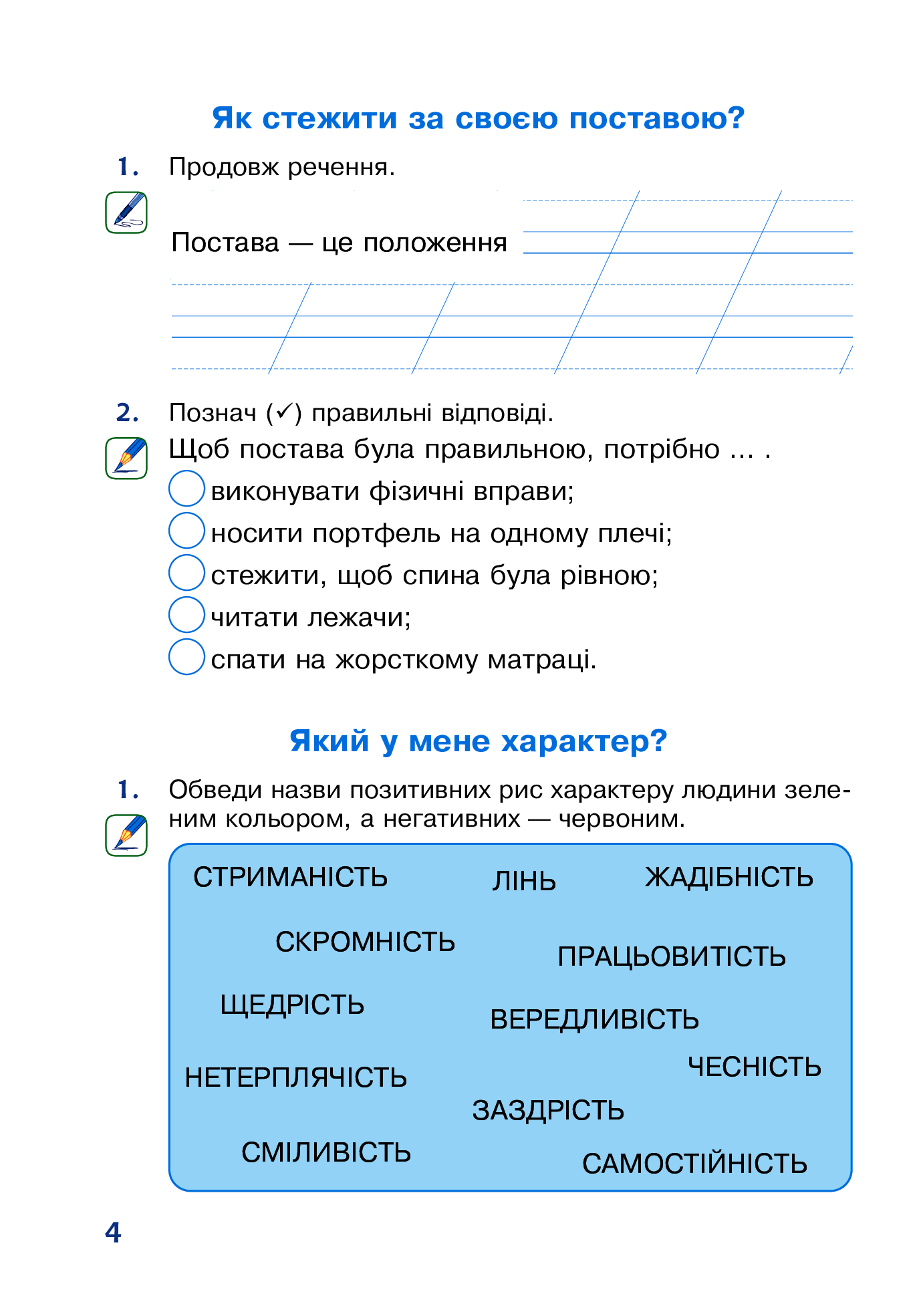 Я досліджую світ. 2 клас. Робочий зошит — фото 4