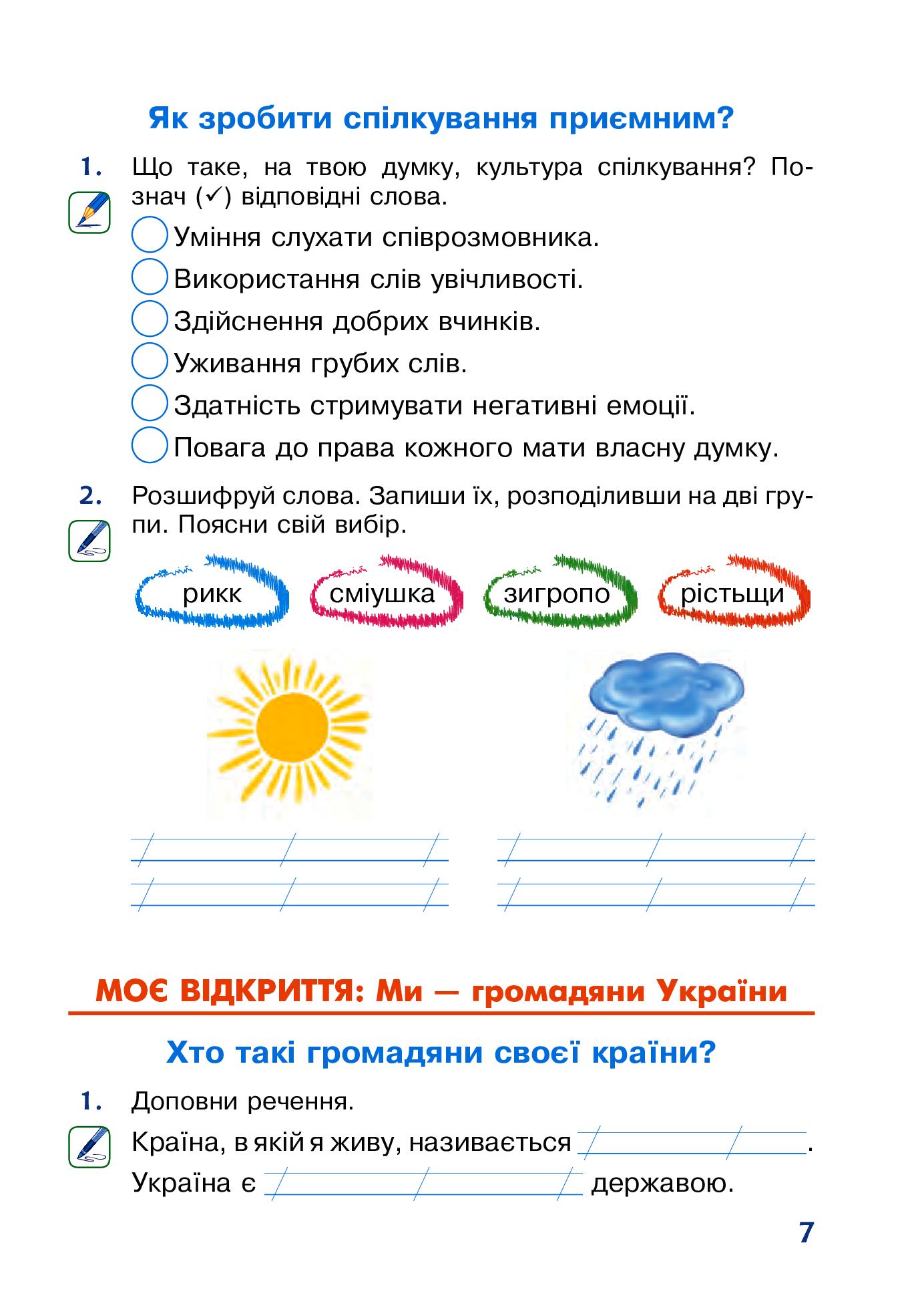 Я досліджую світ. 2 клас. Робочий зошит — фото 7