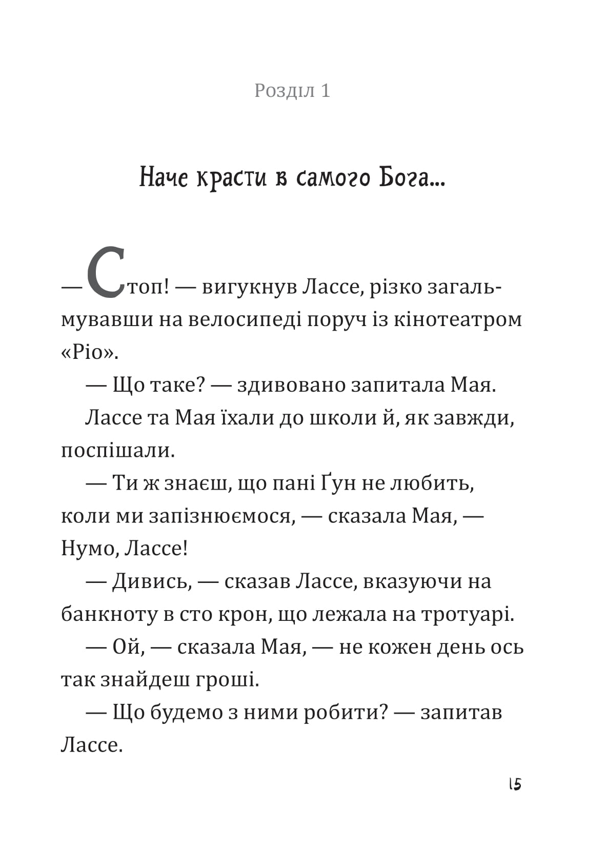 [object Object] «Таємниця фальшивих банкнот», автор Мартин Видмарк - фото №4 - миниатюра