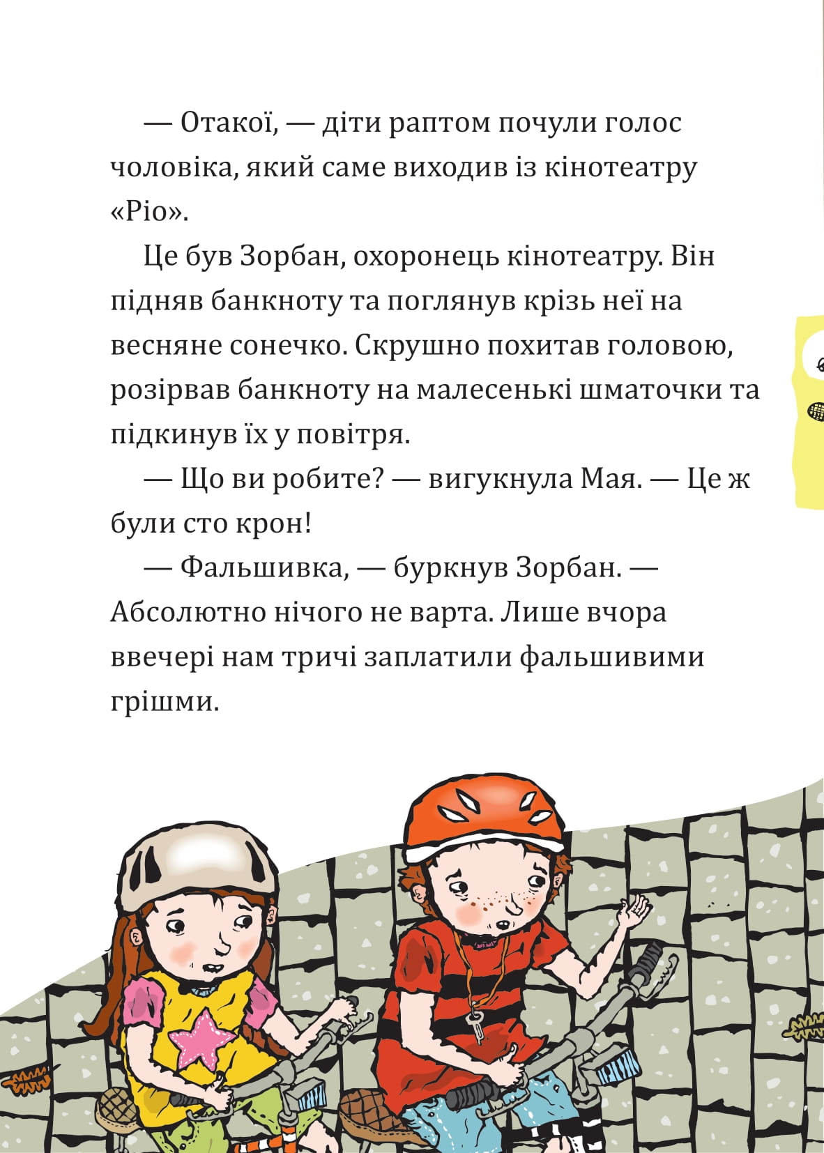 [object Object] «Таємниця фальшивих банкнот», автор Мартин Видмарк - фото №5 - миниатюра