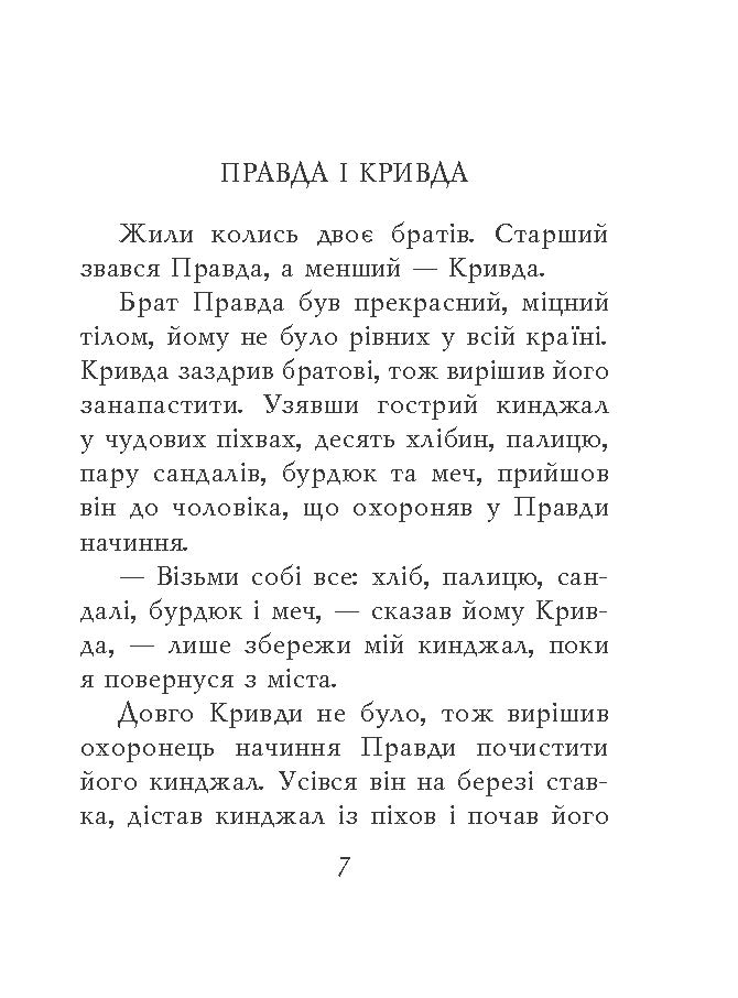 [object Object] «Єгипетські притчі» - фото №2 - миниатюра