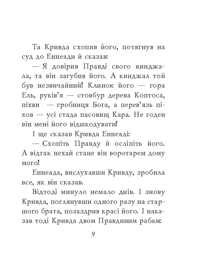 [object Object] «Єгипетські притчі» - фото №4 - миниатюра