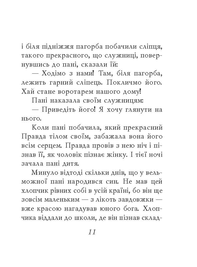 [object Object] «Єгипетські притчі» - фото №6 - миниатюра