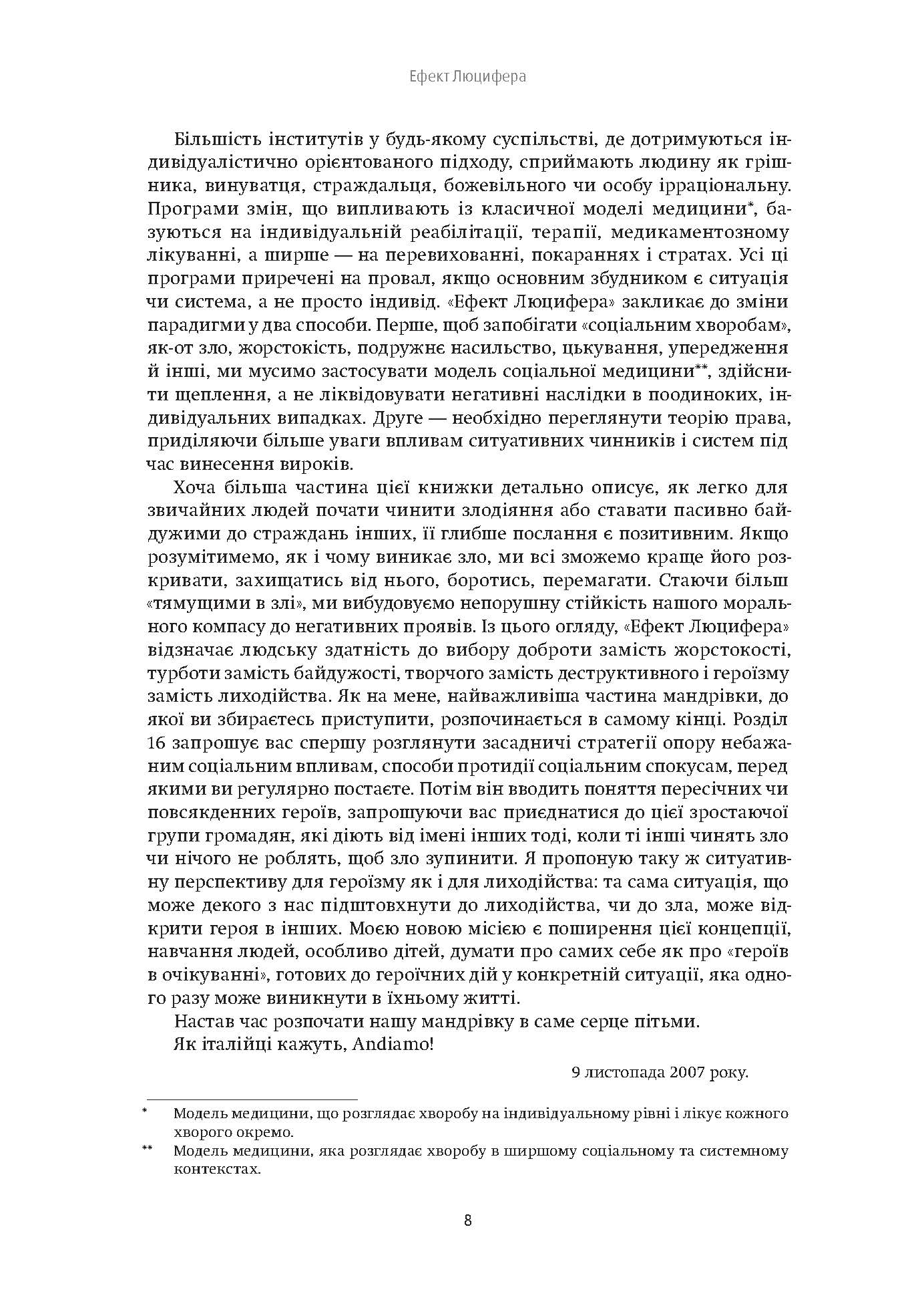 [object Object] «Ефект Люцифера. Чому хороші люди чинять зло», автор Філіп Зімбардо - фото №3 - мініатюра