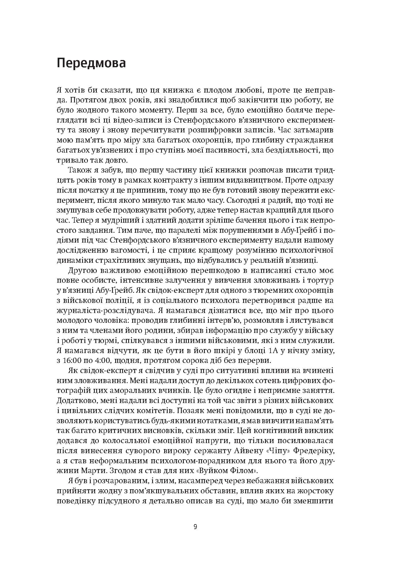 [object Object] «Ефект Люцифера. Чому хороші люди чинять зло», автор Філіп Зімбардо - фото №4 - мініатюра