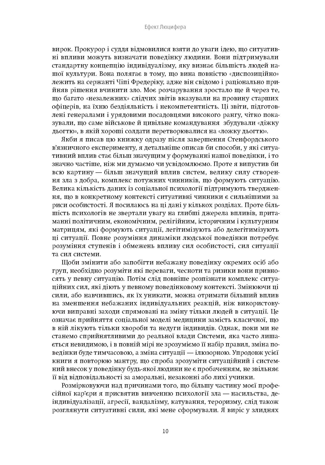 [object Object] «Ефект Люцифера. Чому хороші люди чинять зло», автор Філіп Зімбардо - фото №5 - мініатюра