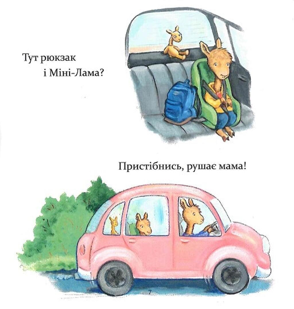 Ламо Ламо, ненадовго піде мама — фото 7