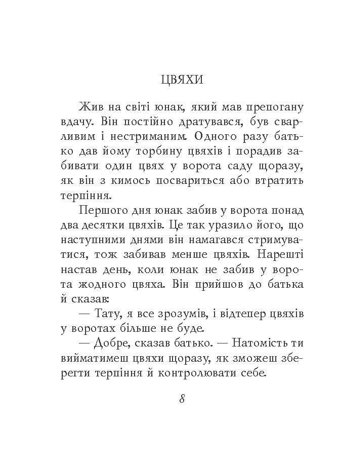 [object Object] «Єврейські притчі» - фото №2 - миниатюра