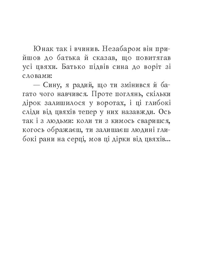 [object Object] «Єврейські притчі» - фото №4 - миниатюра