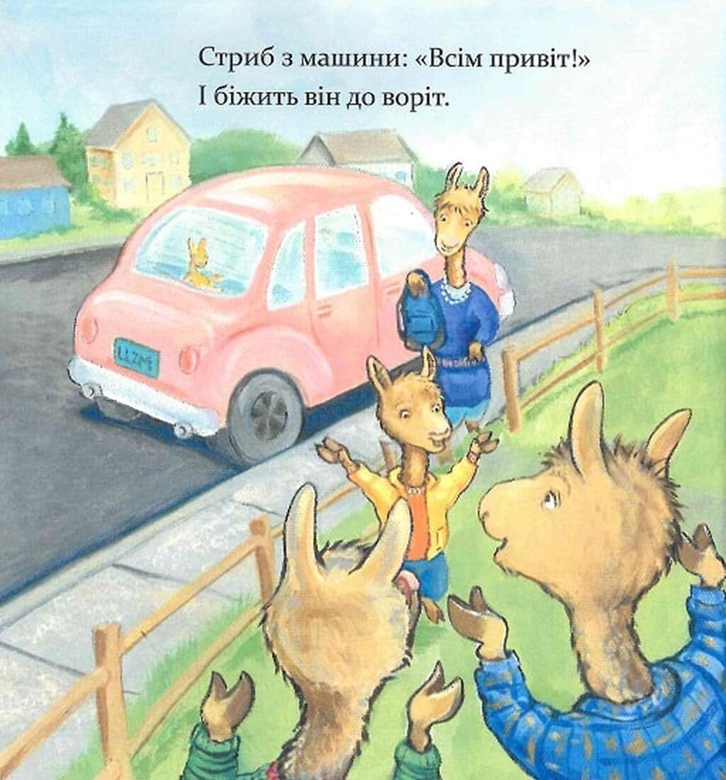 Ламо Ламо, ненадовго піде мама — фото 8