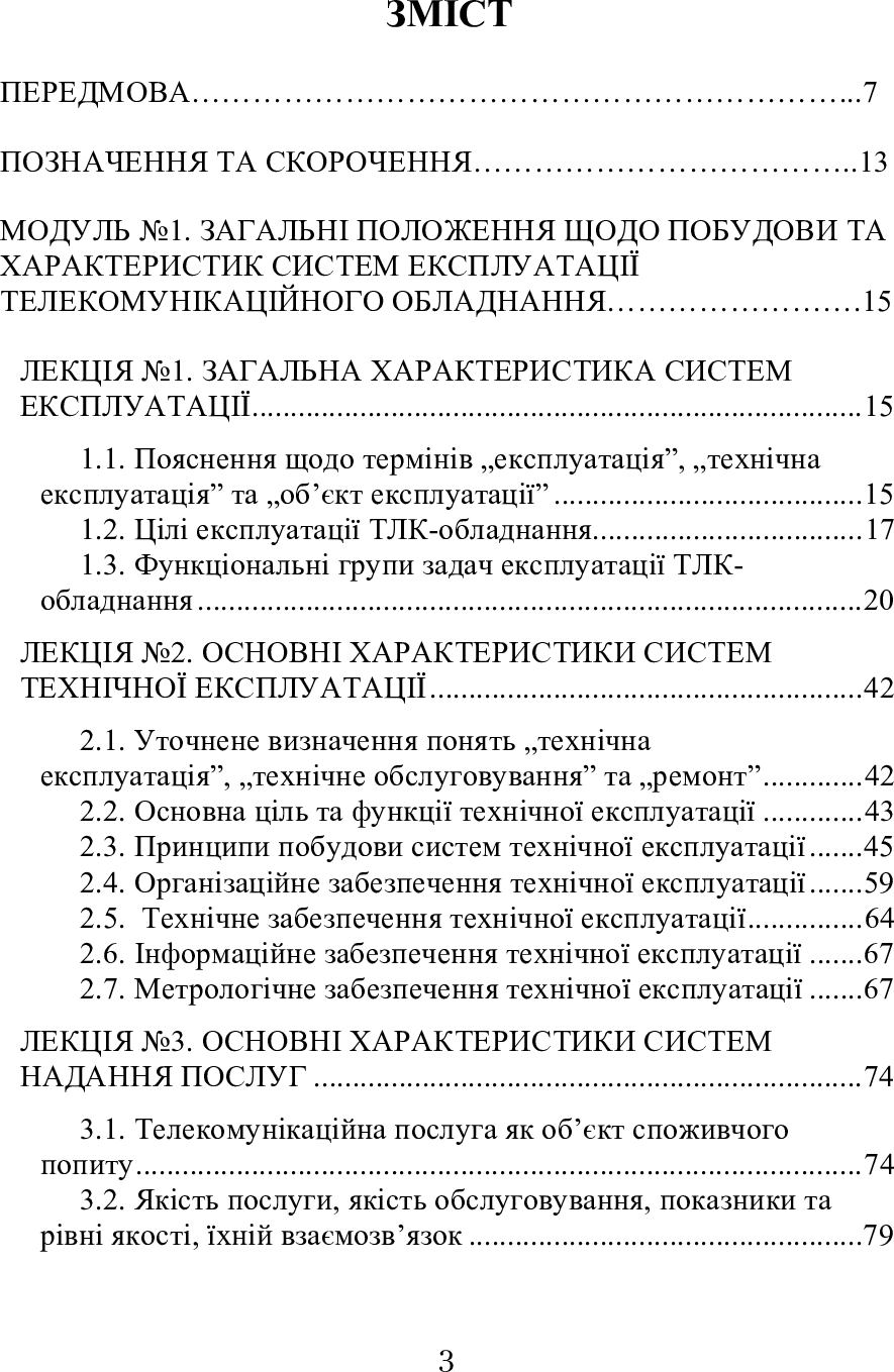 [object Object] «Експлуатація телекомунікаційних систем. Підручник», автор Георгий Конахович - фото №4 - миниатюра