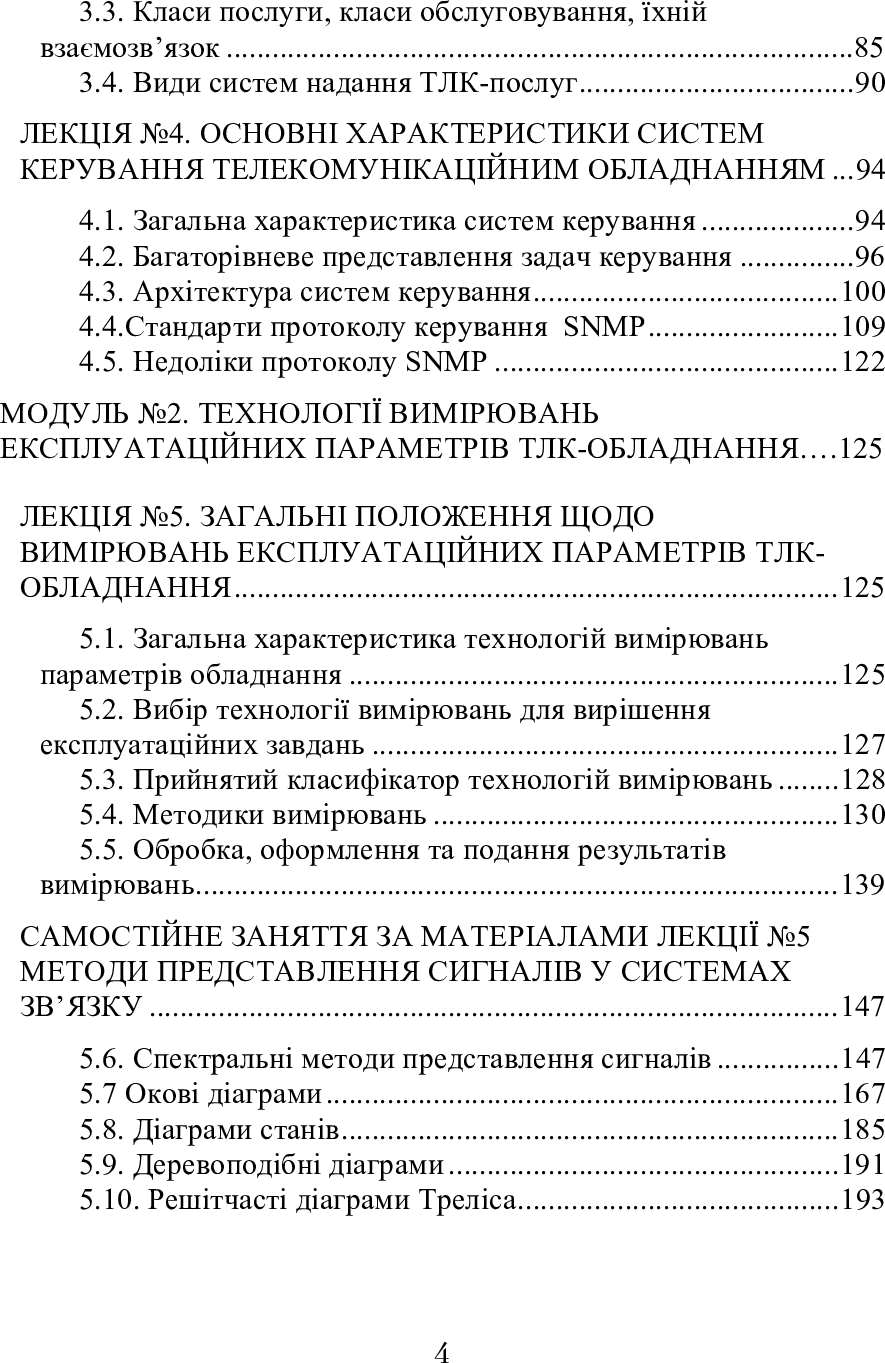 [object Object] «Експлуатація телекомунікаційних систем. Підручник», автор Георгий Конахович - фото №5 - миниатюра