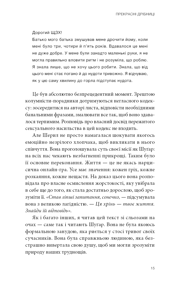 Прекрасні дрібниці. Поради на всі випадки життя — фото 11